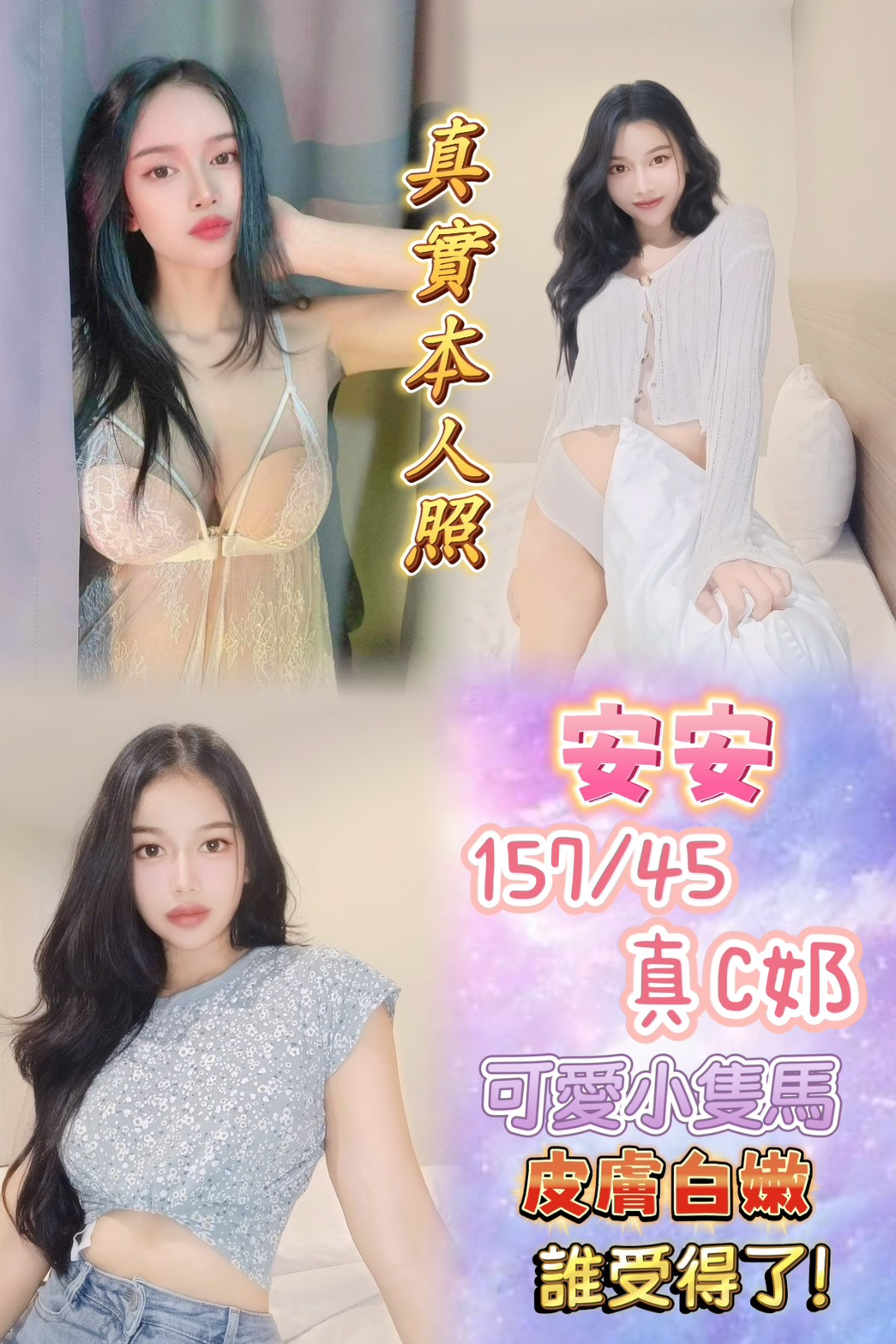 彰投 雅柔 胸圍34D|年齡24